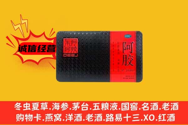 衡东县回收阿胶