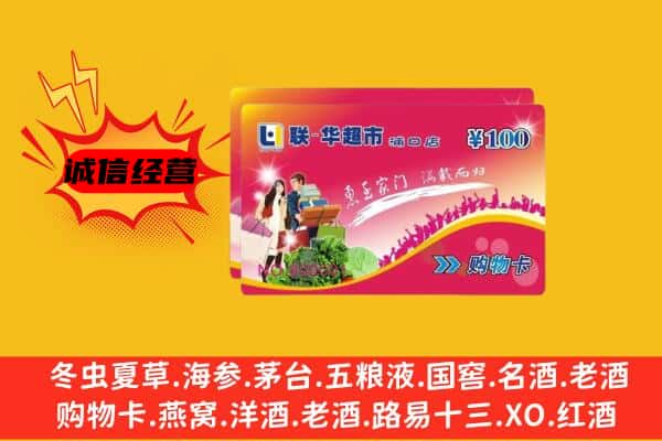 衡东县回收超市卡