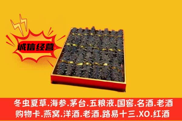 衡东县回收海参