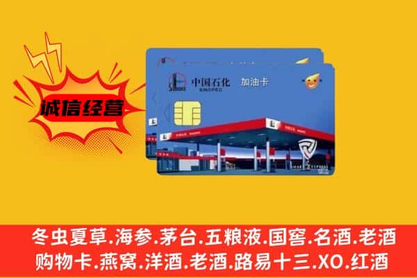 衡东县回收加油卡