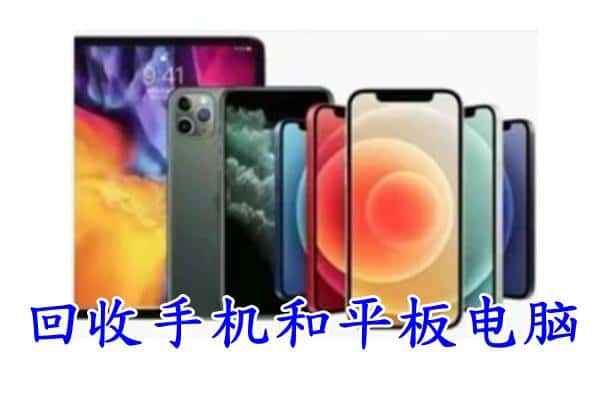 衡东县回收手机