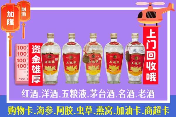 衡东县烟酒回收老五粮液酒.jpg